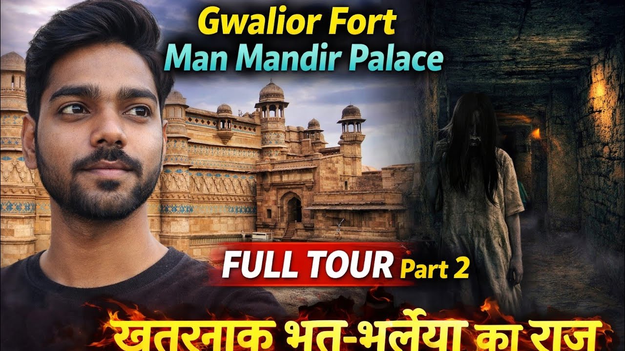 Man Mandir Palace Part 2 | मुगल काल की जेल… आज भी गूंजती चीखें 👻