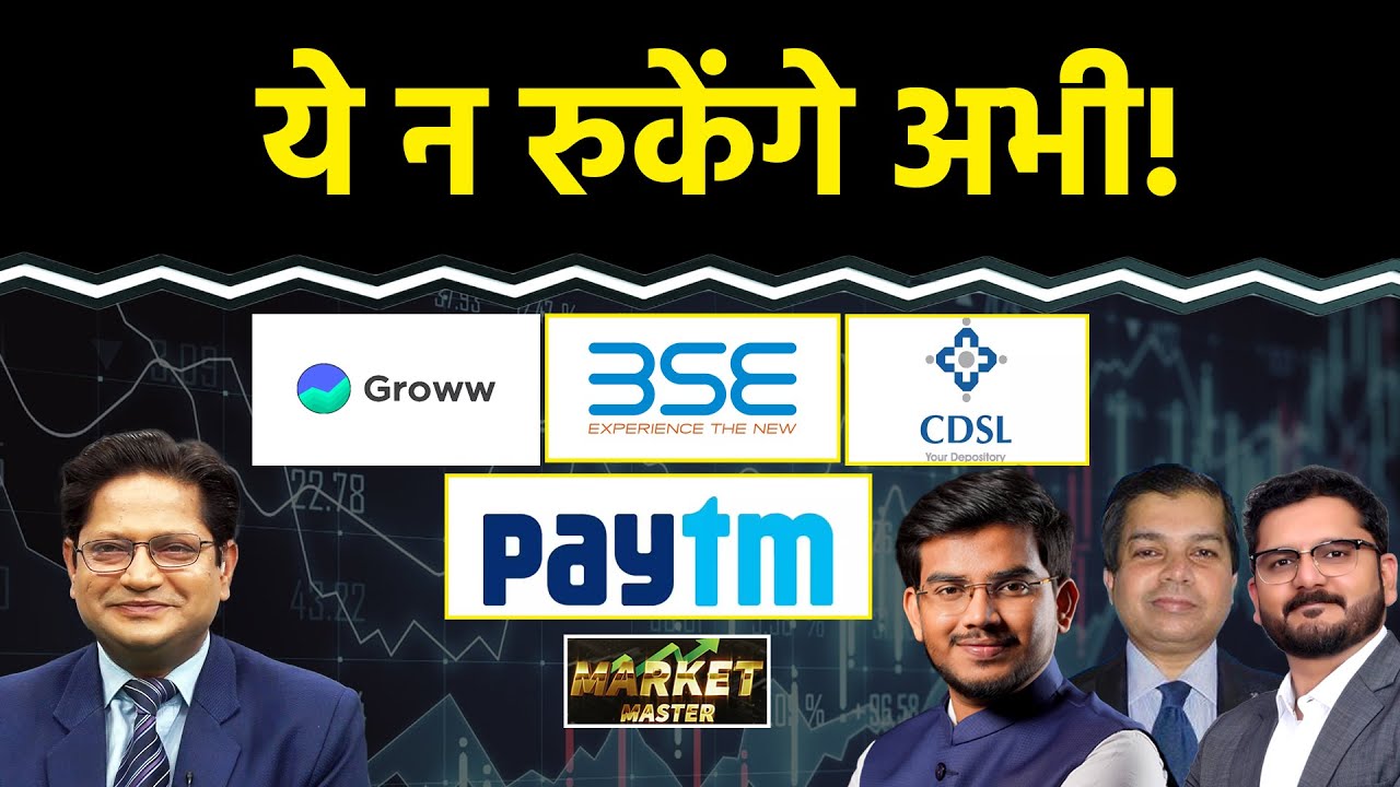 Lenskart, GROWW, Samvardhana Mother., HFCL, BSE, CDSL, NSDL, MCX, Belrise Share में क्या करें?