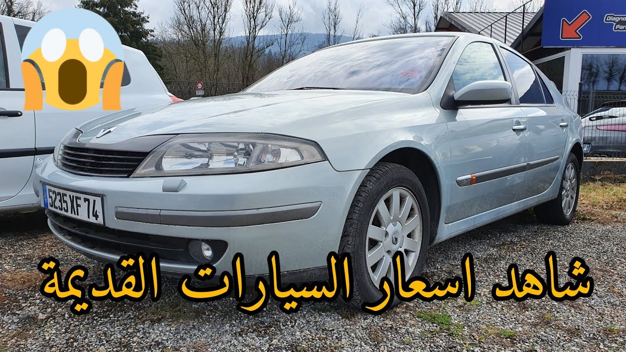 شاهد اسعار السيارات القديمة في أوروبا  سوف تندهش