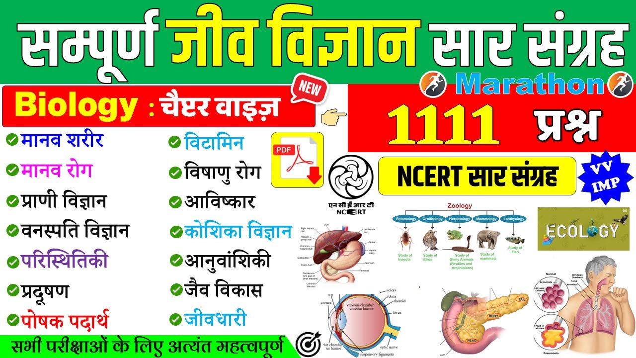 Complete Biology in One Shot | TOP 1111 प्रश्न  Railway NTPC, Group D, RPF, SSC CGL, CHSL, CPO & ALL