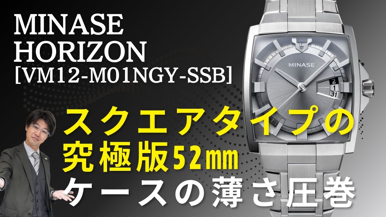 MINASE horizon_[VM12-M01NGY-SSB]のご紹介