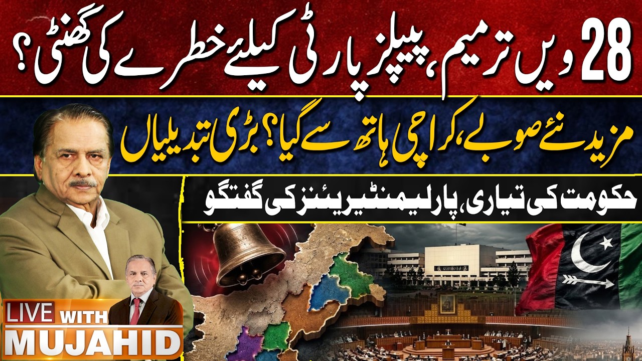 28th Amendment Danger For PPP | Karachi Separate Form Sindh | Shehbaz Govt Active | GTV News
