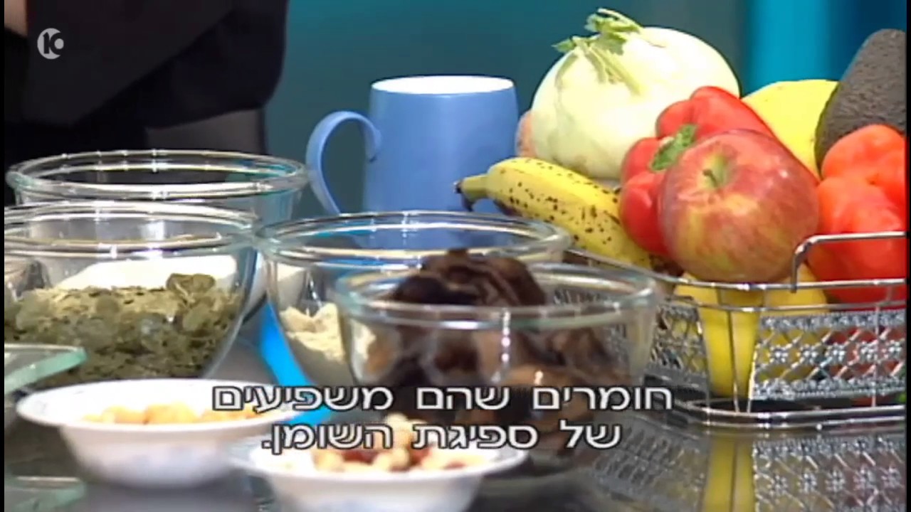פרופ' קרסו עם זילי אורבך: מזונות ותוספים המסייעים לירידה במשקל.