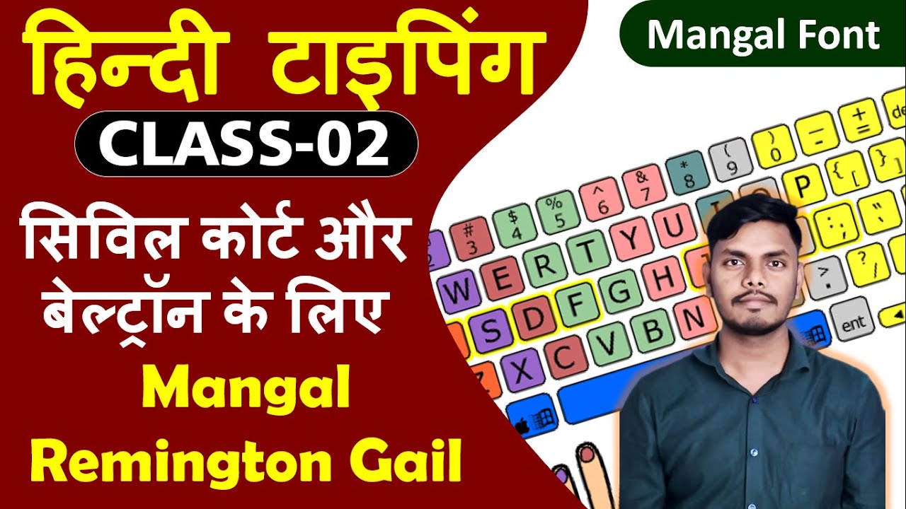 Mangal Remington Gail Hindi Typing Class 02 // Hindi Typing Class 02 सिविल कोर्ट और बेल्ट्रॉन के लिए