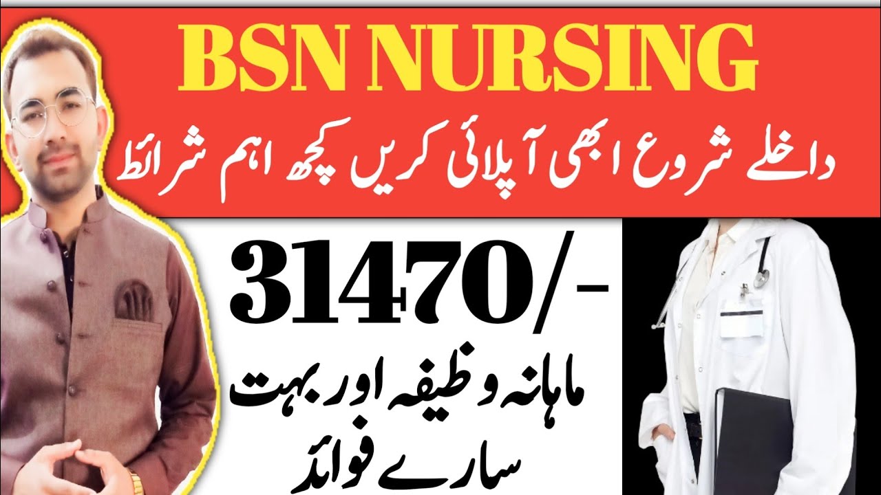 BSN NURSING ADMISSION 202 | How to Apply BSN Nursing | BS Nursing Admissions 2023 | BSN