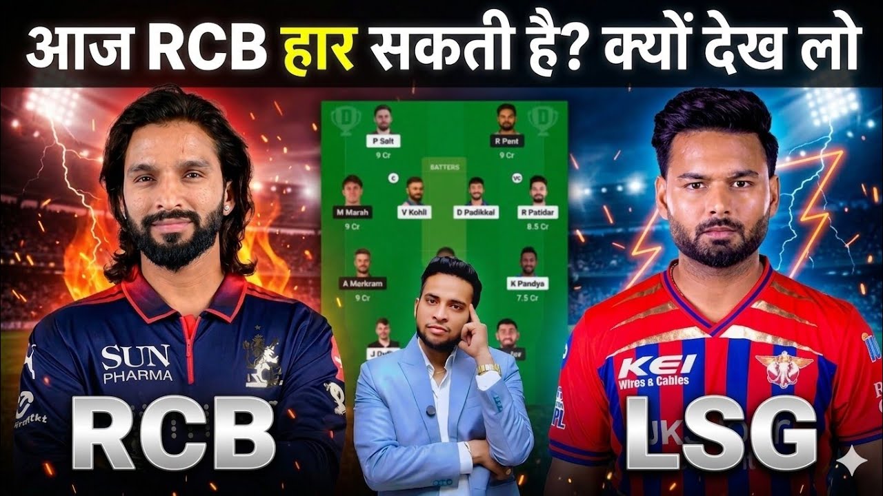 RCB vs LSG Dream11 Team Prediction|Bengaluru vs Lucknow Dream11 Team Today Match Prediction IPL 