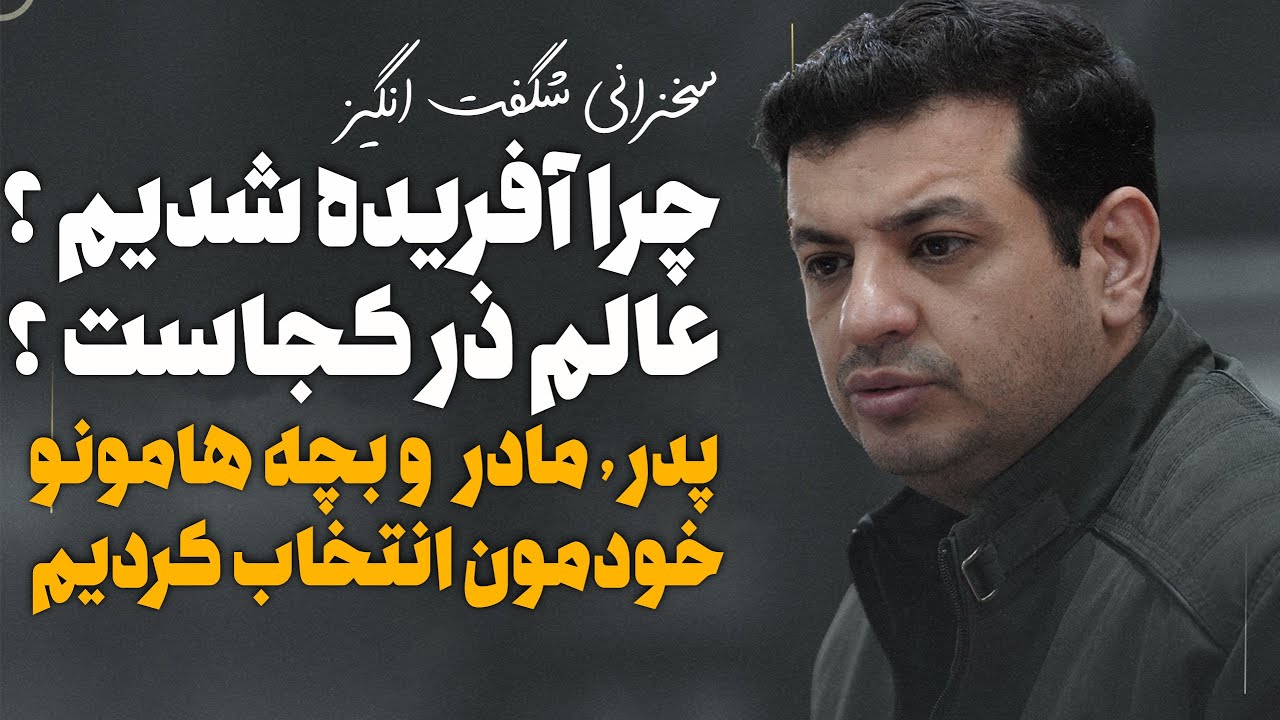 این شرط رو اگر قبول نمیکردیم خلق نمیشدیم - هدف از خلقت چی بود ؟ عالم ذر کجاست ؟ جلسه ۱