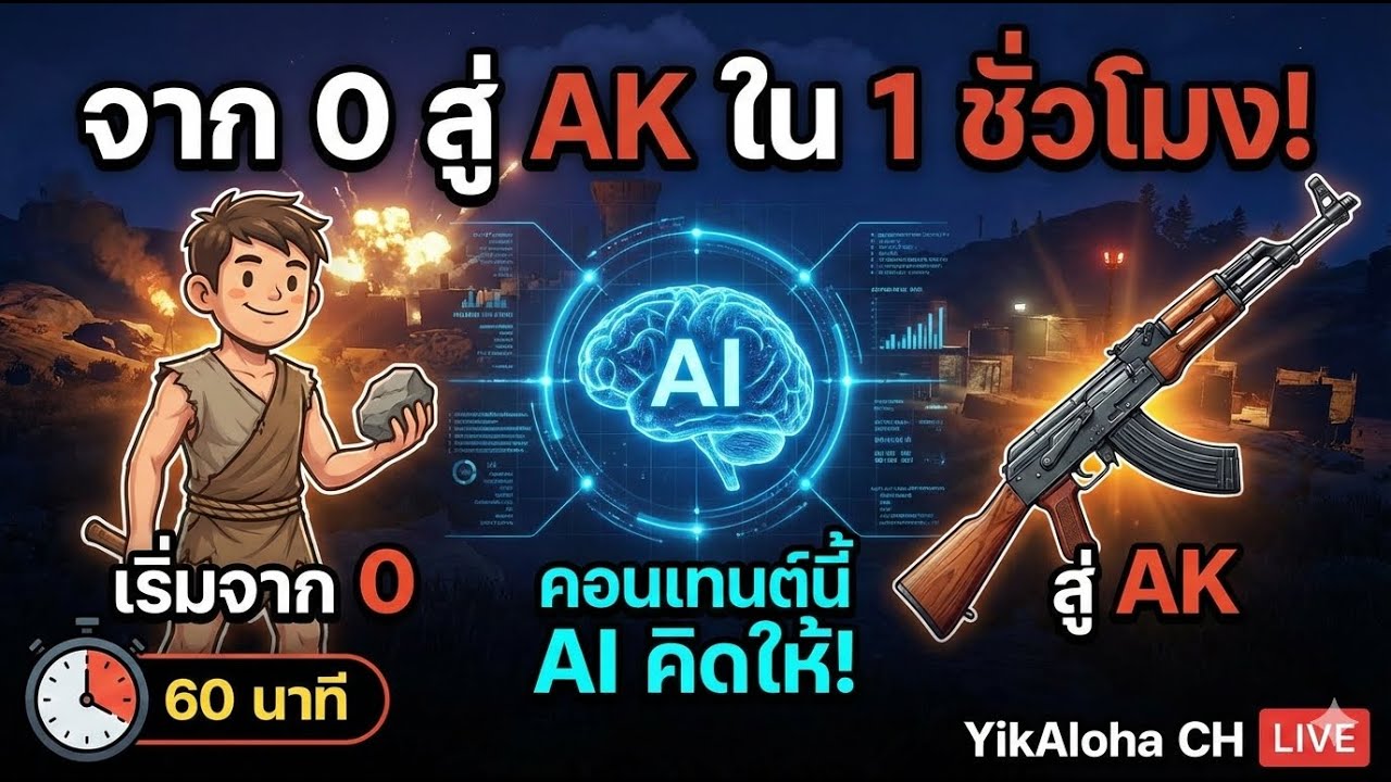 คอนเทนต์จาก AI ที่เสอนมาให้ผม |Rust