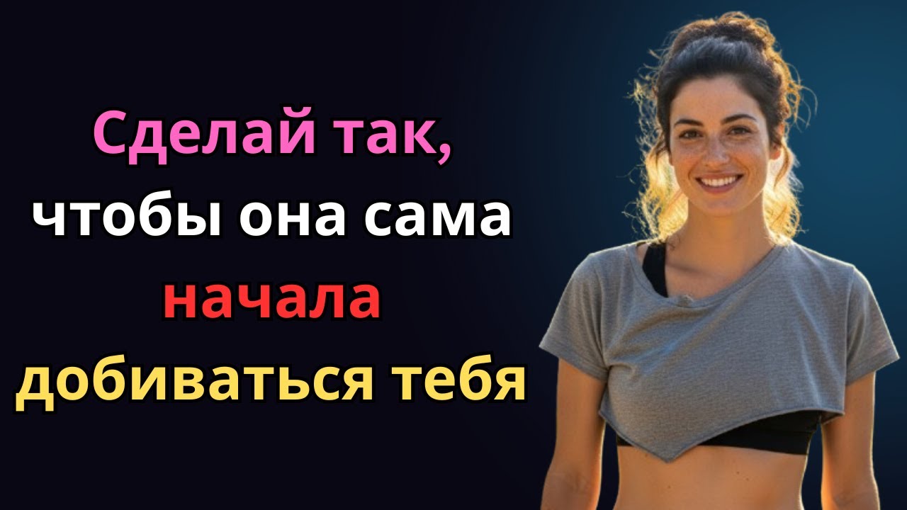 5 психологических секретов которые заставят любую женщину сама стремиться к вам | Женская психология