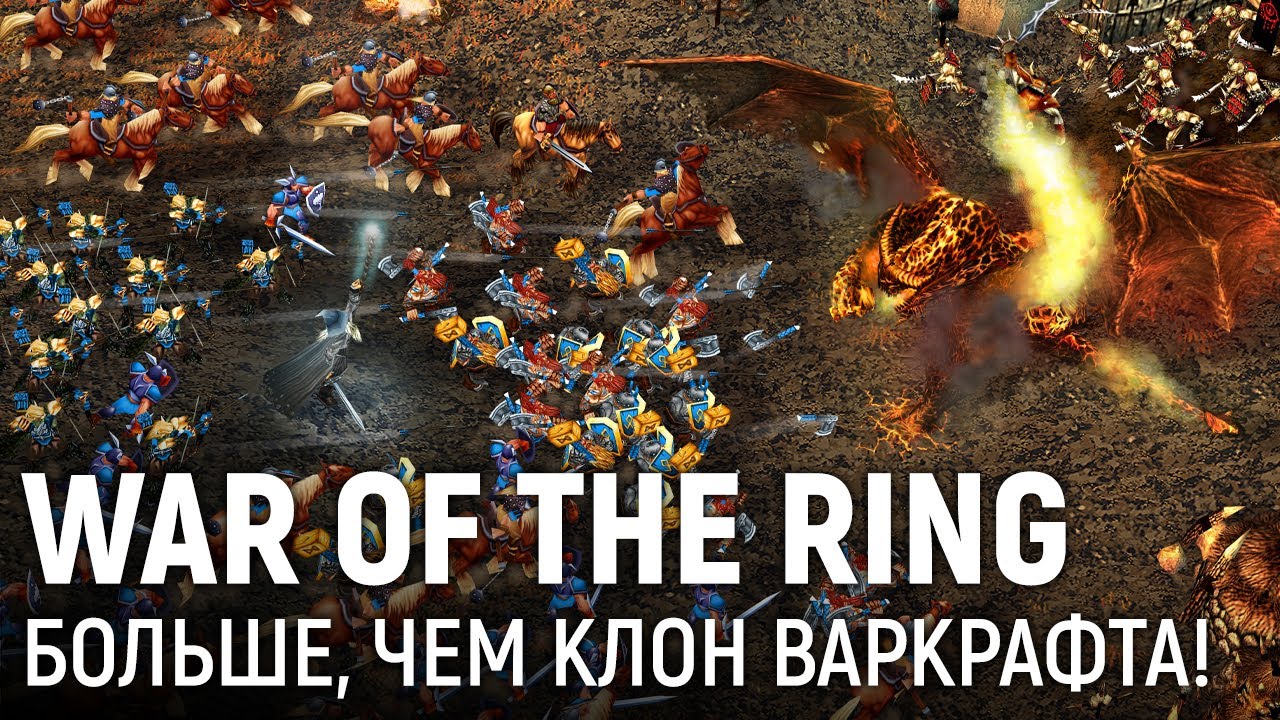 LOTR Марафон: War of the Ring. Больше, чем клон Варкрафта!