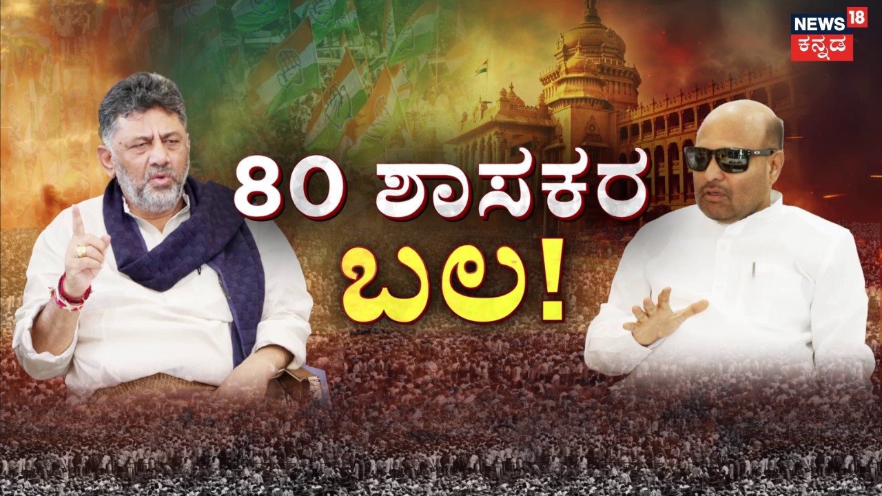 CM Siddaramaiah VS DKS | Iqbal Hussain | ಚದುರಂಗದಾಟದಲ್ಲಿ ಸಂಖ್ಯಾಬಲದ ದಾಳ!