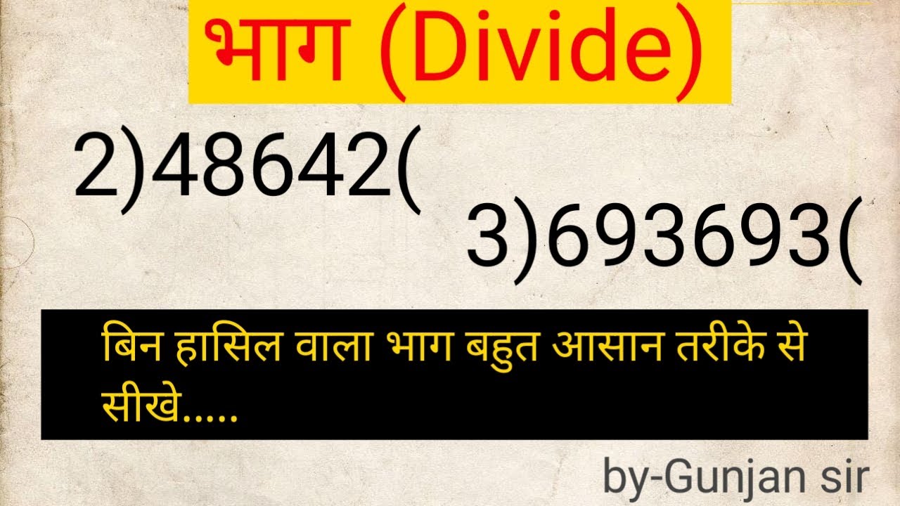 जोड़, घटाव, गुणा, भाग|addition, subtraction, multiplication, division learn in this video(102)