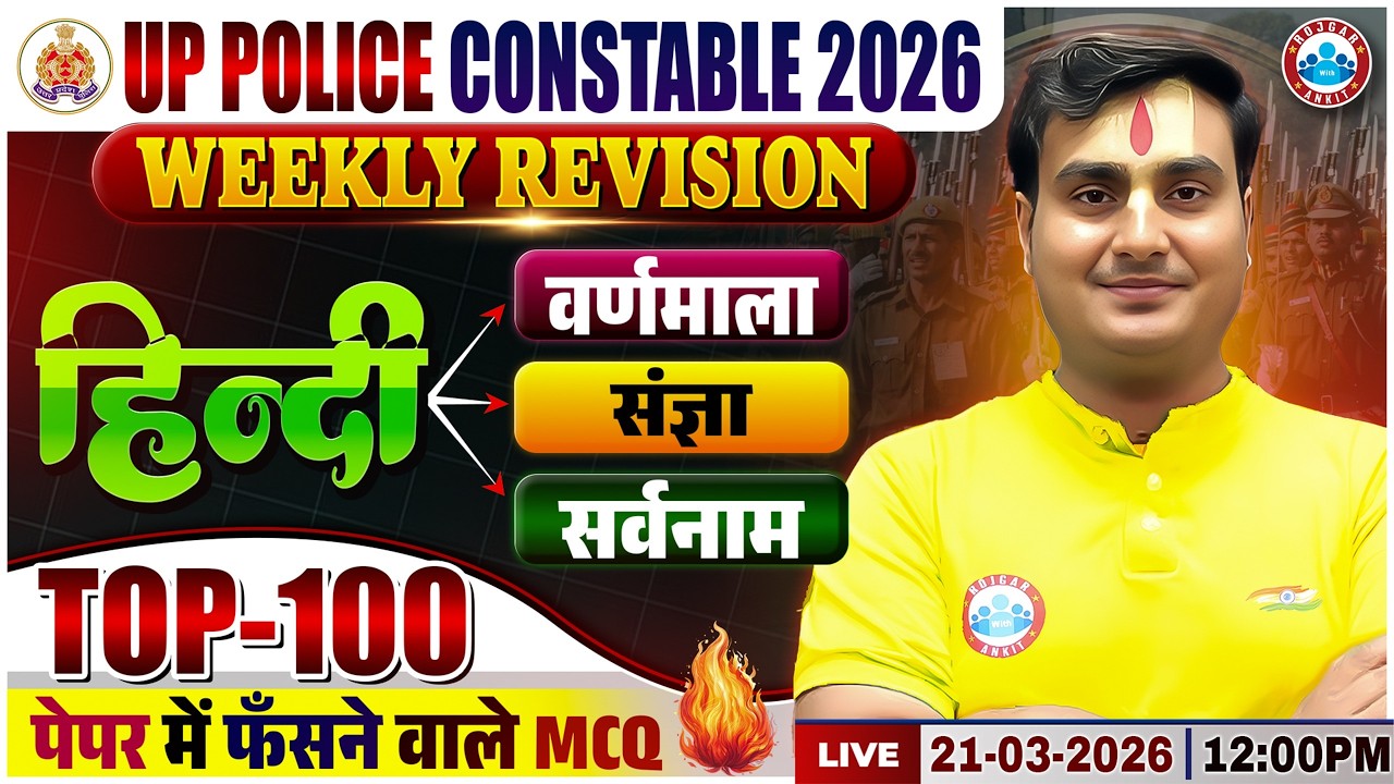 UP Police Hindi Class 2026 | UP Constable Hindi Top 100 Questions | UP Police Hindi Weekly Revision