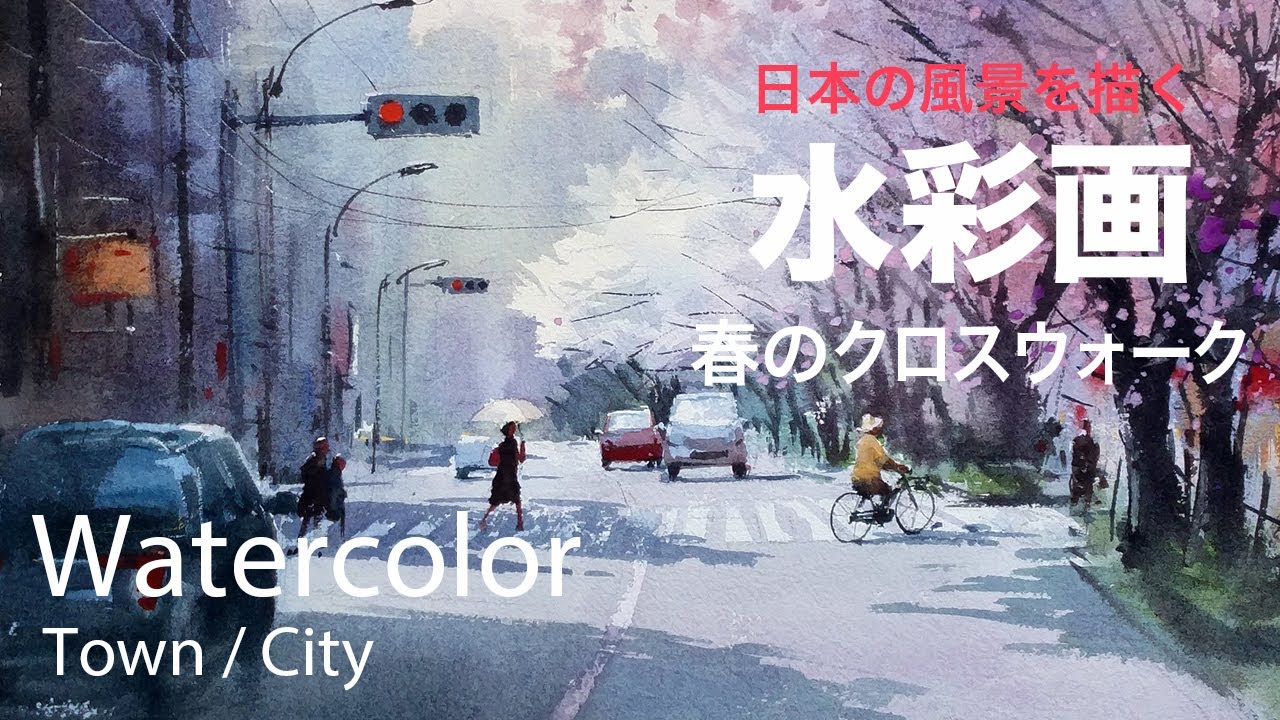 Watercolor painting crosswalk in spring - 春のクロスウォーク　水彩画