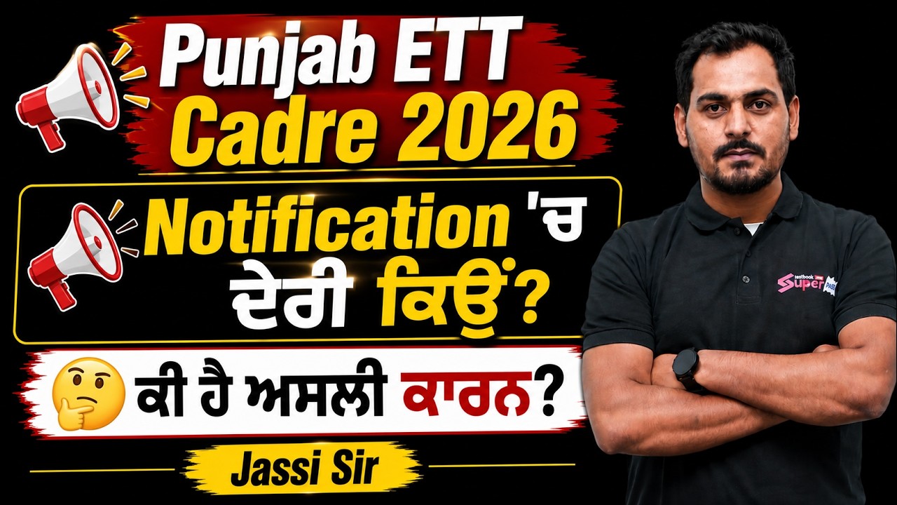 Punjab ETT Cadre Recruitment 2026 | ETT Notification Delay Reason | ETT Latest Update | by Jassi Sir