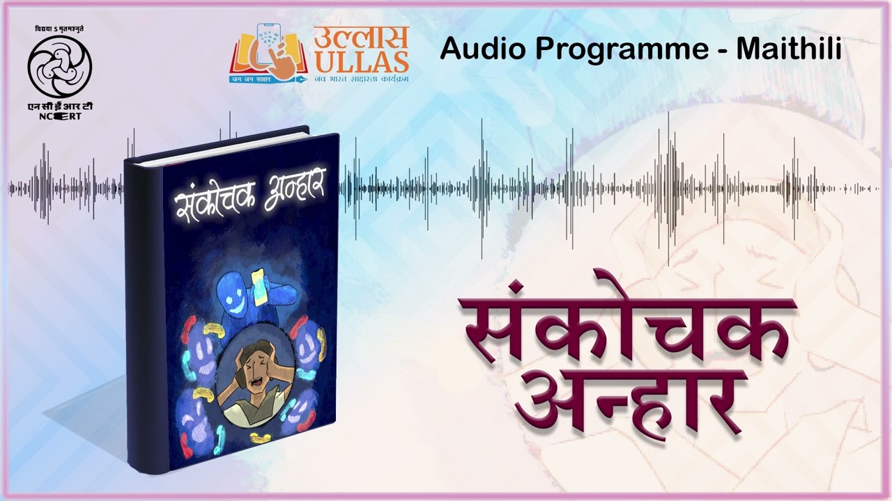 Why Hesitate? | Maithili