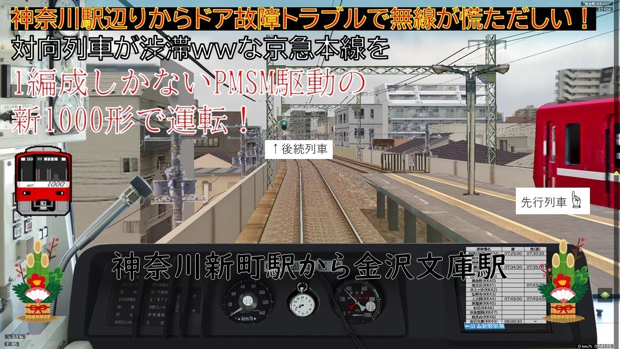 【BVE5・お正月投稿】🐰祝賀2023年🐰 #172 車両トラブルで慌ただしい！？対向列車が渋滞まで再現された京急本線 普通ダイヤを1編成しかないPMSM駆動の新1000形で運転！