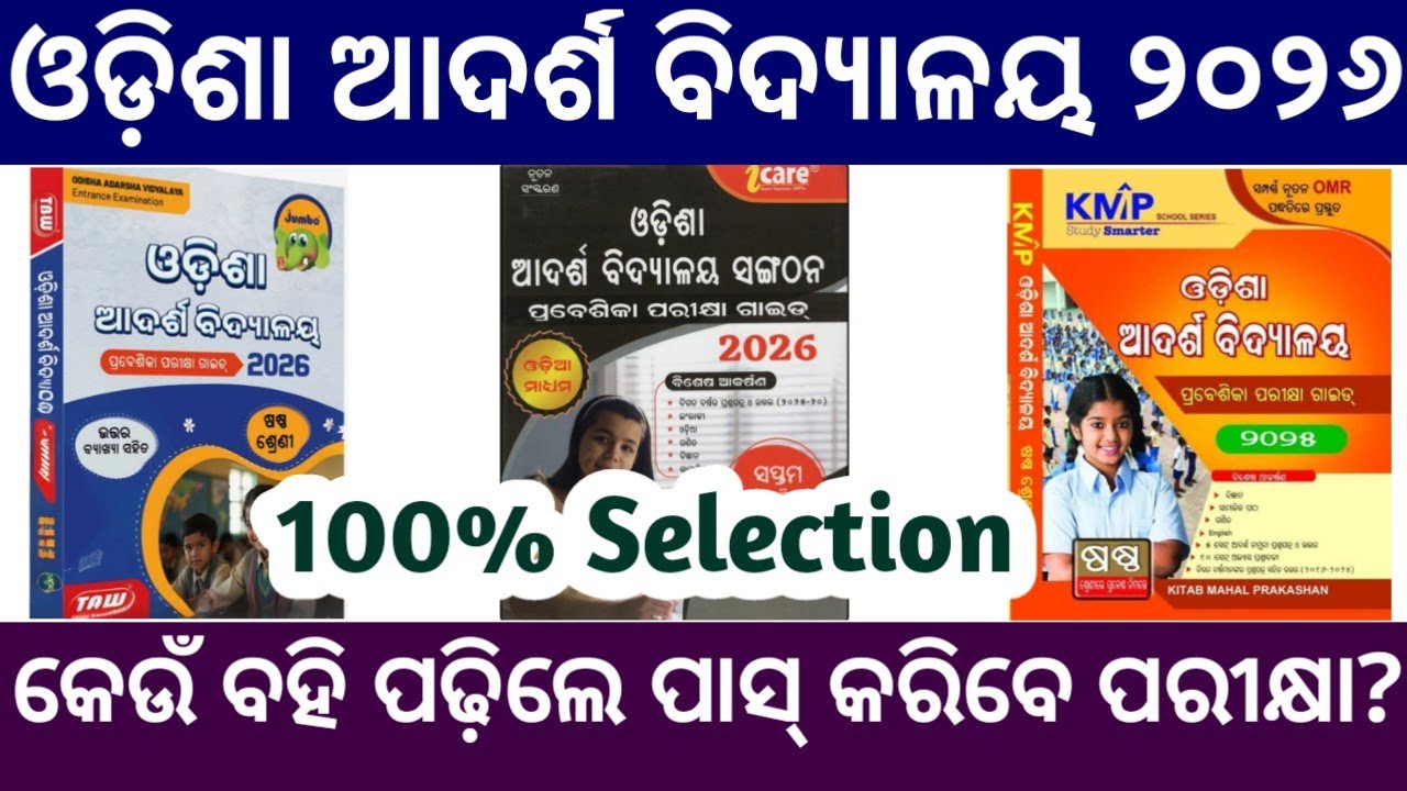 Best Book For OAVS Entrance Exam 2026 | Odisha Adarsh Vidyalaya Entrance Exam 2025-26
