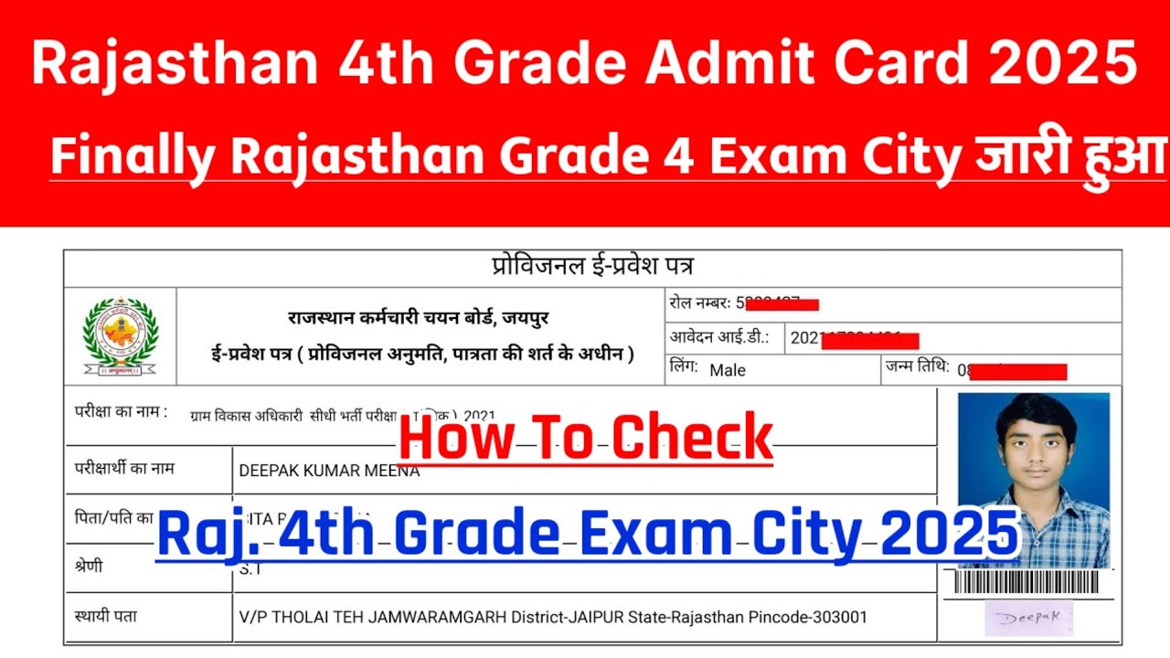 Rajasthan 4th Grade Exam City Kaise Check Karen || How To Check Rajasthan Grade 4 Exam City 2025