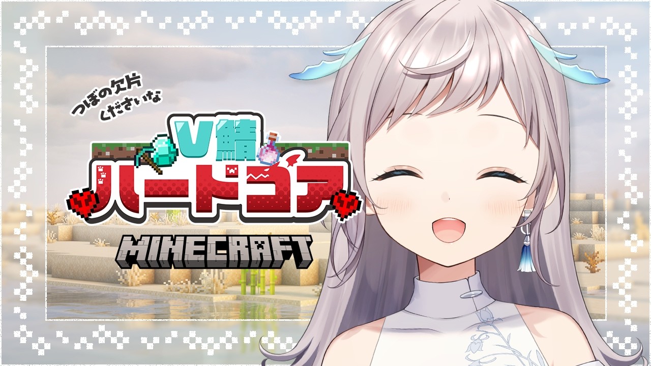 【 Minecraft 】06⌇誕生日のおわり、砂漠さまよう。🐪🌵【 #V鯖ハードコア 】