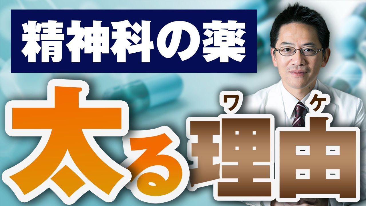 【精神科】精神科の薬が太る理由 ライブQ&A５連発【睡眠】