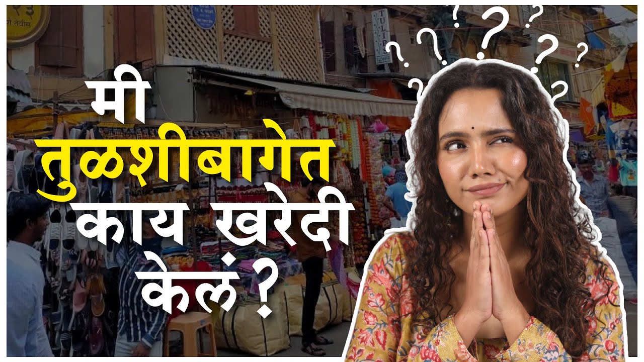 Let’s Go With Me | Shopping Vlog | Tulsi Baug Pune