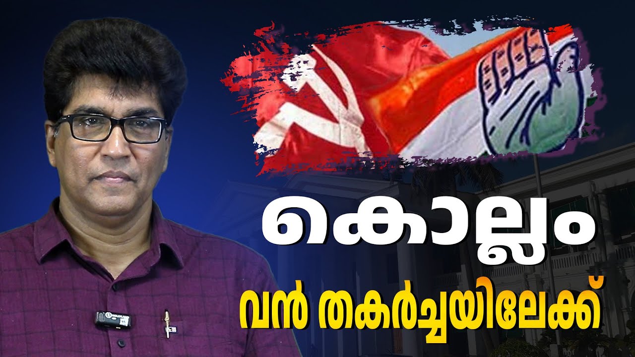 കൊല്ലം പോയാൽ തീർന്നു | ABC CHAT