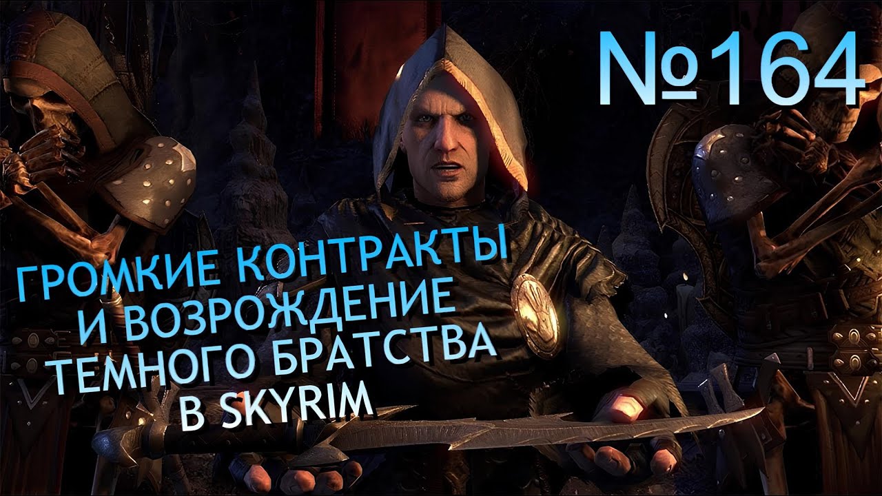 ТЕСНИНА ГРАБИТЕЛЯ, ВИТТОРИЯ ВИЧИ, ГАЙ МАРОН И СРЫВ ЦИЦЕРОНА В SKYRIM №164