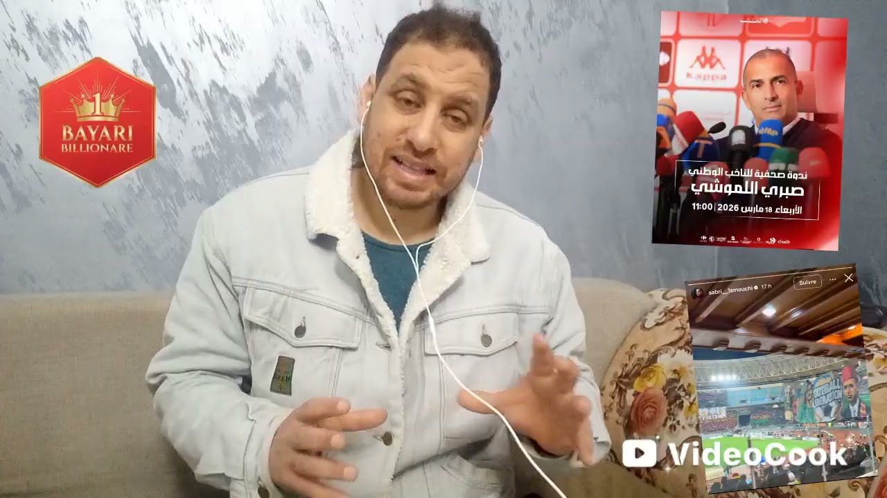 اللموشي باش يعلن على القائمة نهار الأربعاء🇹🇳كان حاضر في مباراة الترجي ضد الأهلي و ما عجبو حد🔥