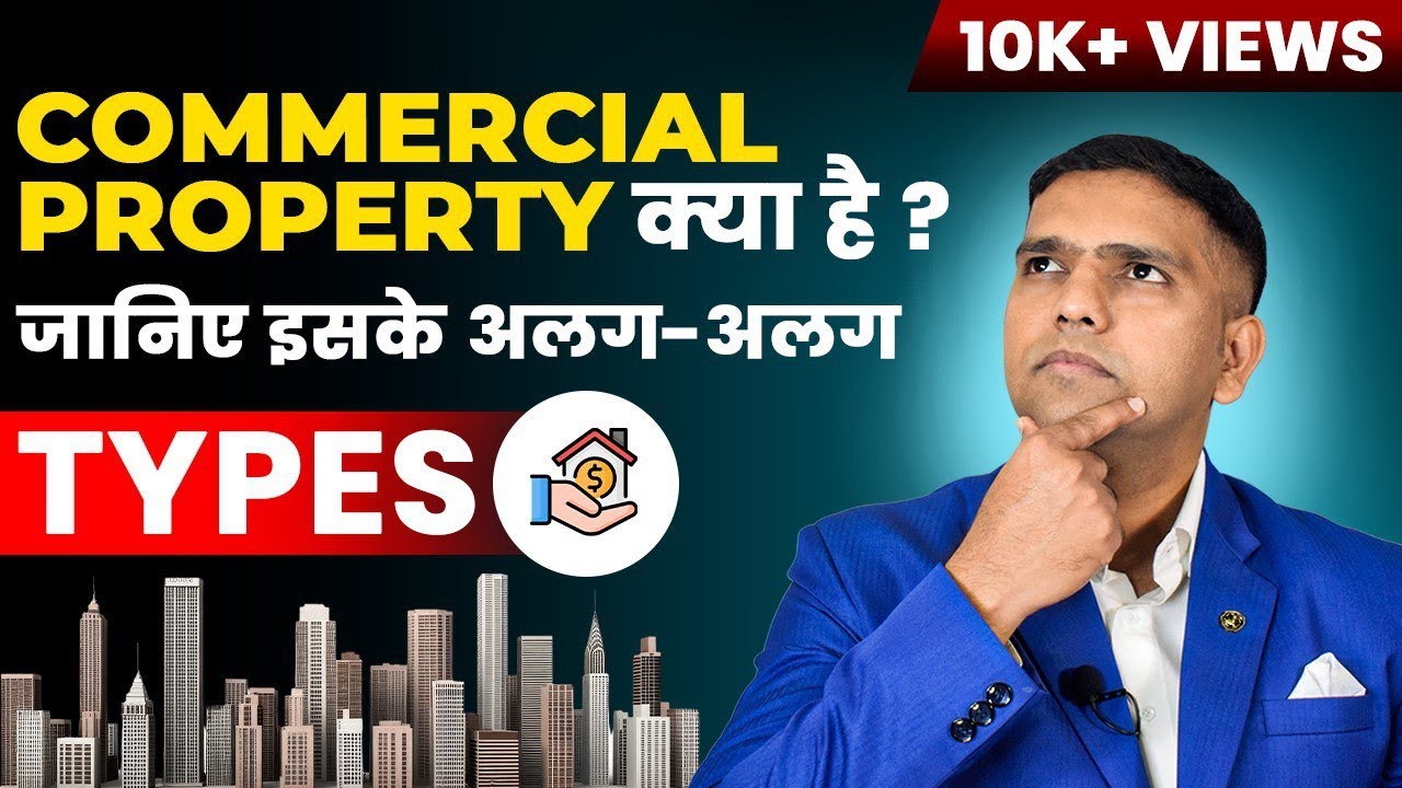 What is Commercial Property | What are the Types of Commercial Property | Dr Amol Mourya