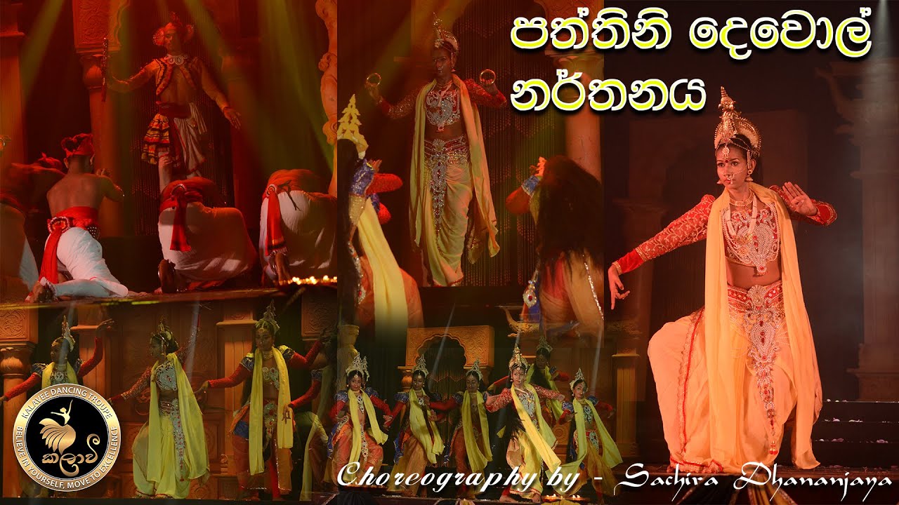 Paththini Dewol