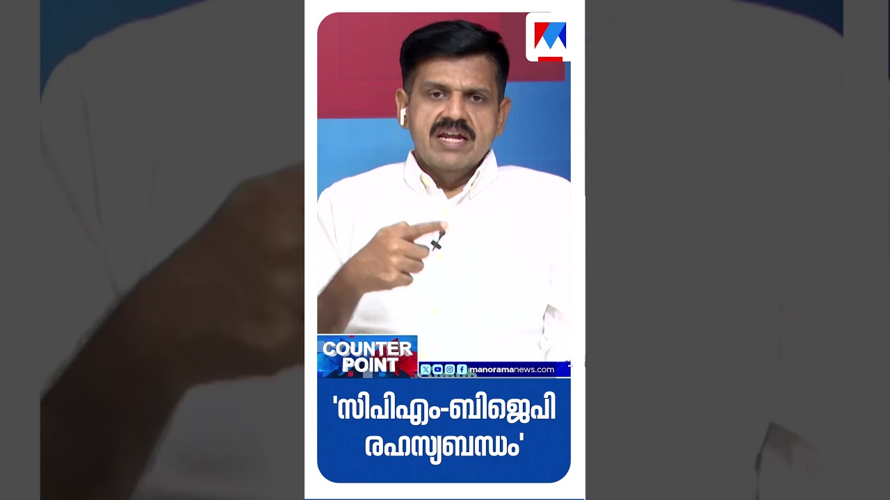 &lsquo;ഉണ്ണികൃഷ്ണന്&zwj; പോറ്റിക്കും തട്ടിപ്പ് സംഘത്തിനും ബിജെപി ഉന്നത നേതൃത്വവുമായി അടുത്ത ബന്ധം&rsquo;
