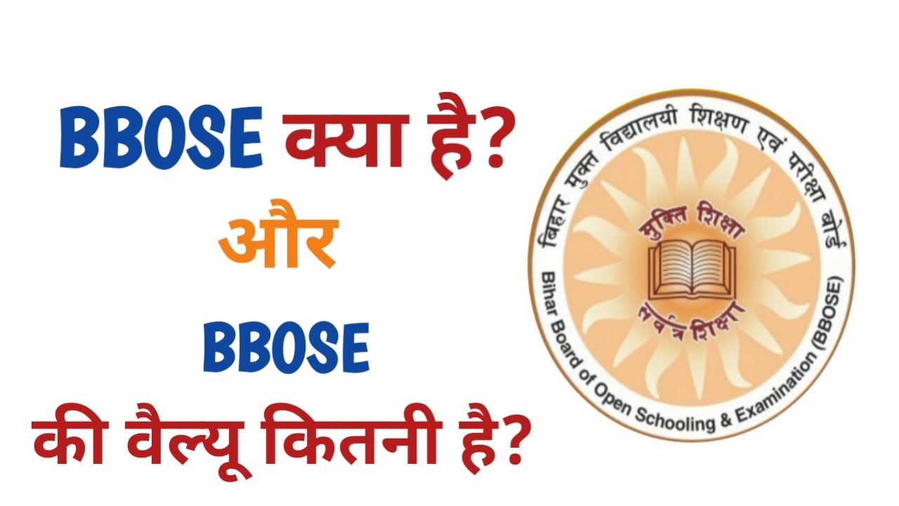 Bbose | bbose board value | bbose board kya hai | bihar open board kya hai