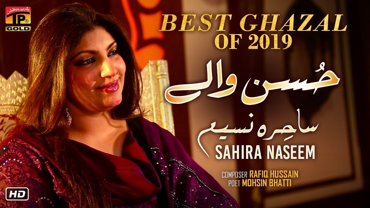Husun Wale Wafa Nahi Karty | Sahira Naseem | Urdu Ghazal 2019 | Thar Production