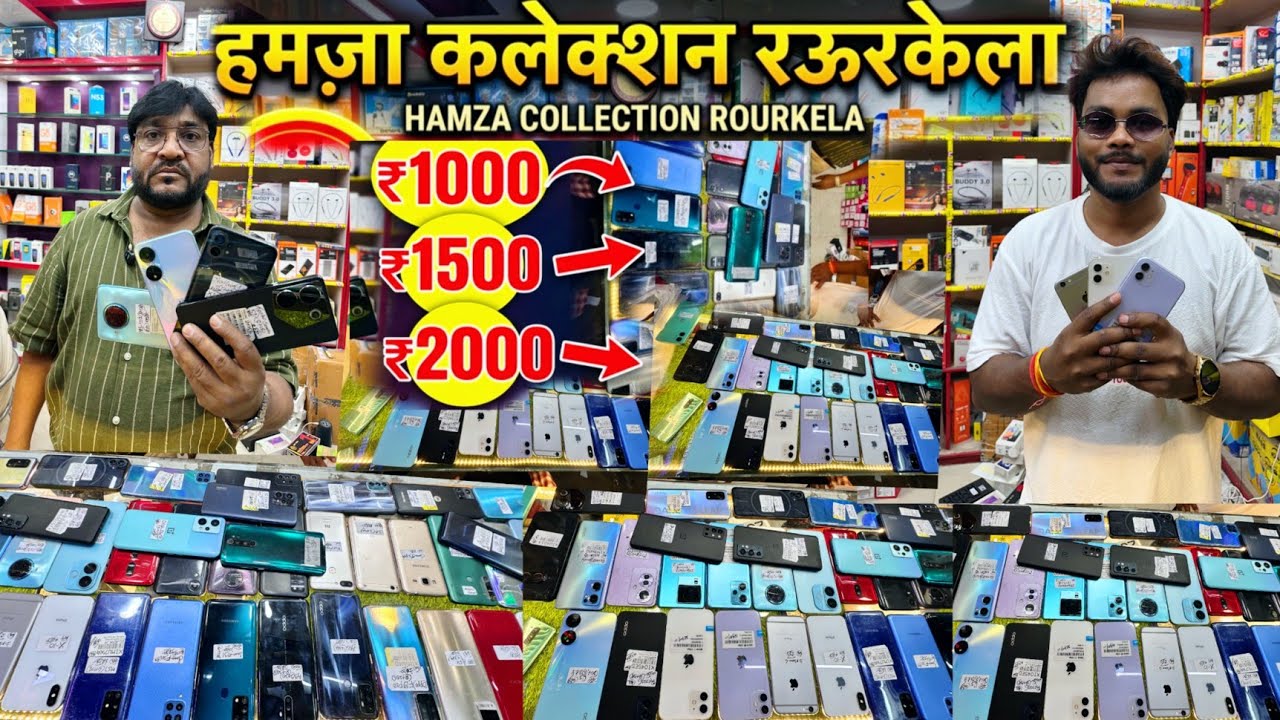 Hamza Collection Rourkela || Second hand mobile Rourkela || Wholesale mobile Rourkela || Rourkela 