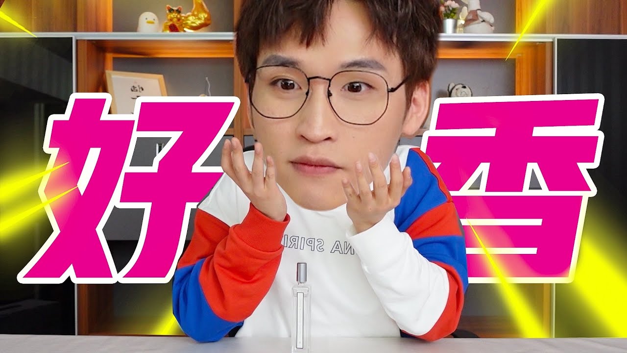 男人味警告！让人欲罢不能的小众男士香水测评【网不红萌叔Joey】