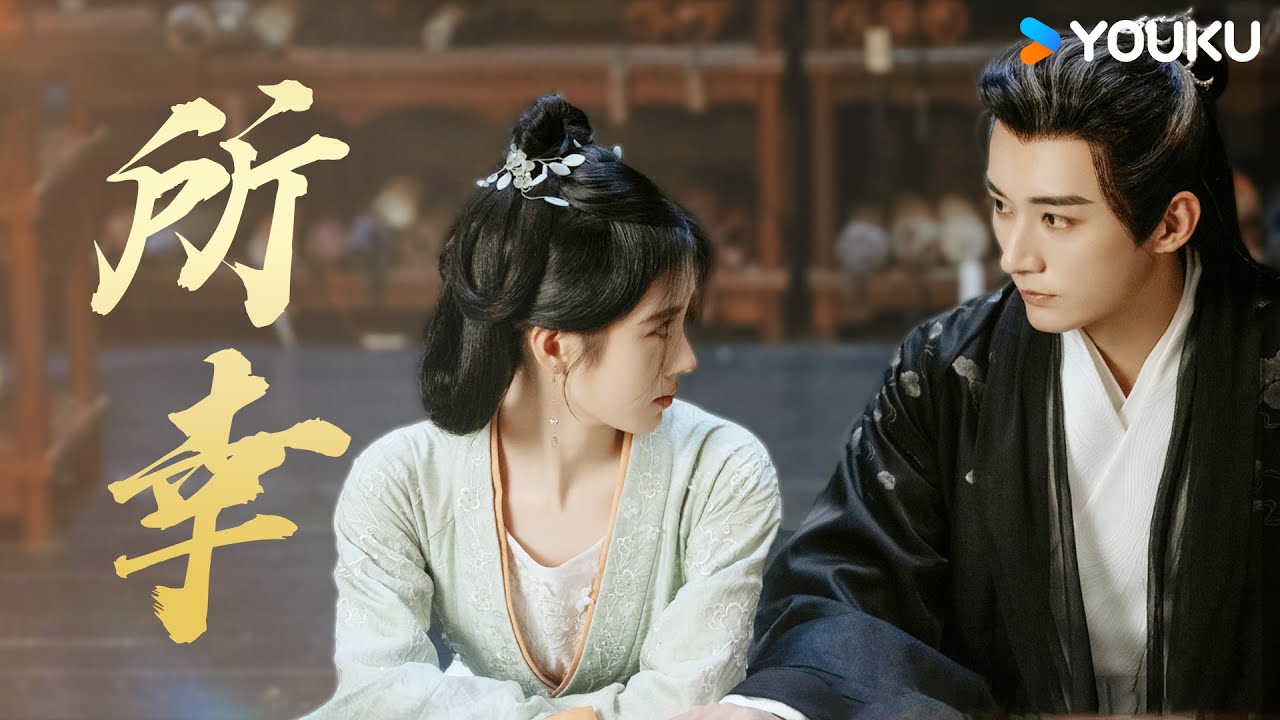 【Special】【花间令🌺In Blossom】 OST🎵：《所幸》以爱为引，两颗心还是止不住地靠近~ | 鞠婧祎/刘学义/吴佳怡/李歌洋 | 爱情 古装 | 优酷 YOUKU