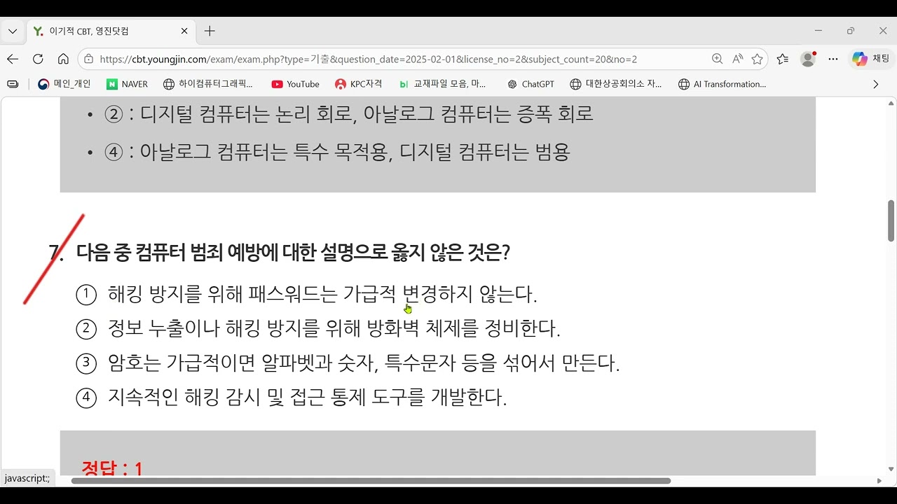 2025 컴활2급 필기 상시기출문제 2회 제1과목 컴퓨터일반