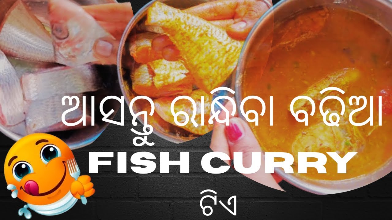 ଆସନ୍ତୁ ରାନ୍ଧିବା ବଢିଆ Fish curry ଟିଏ |#fishcurry #viralvideo #cooking #relaxmaznuvolgs