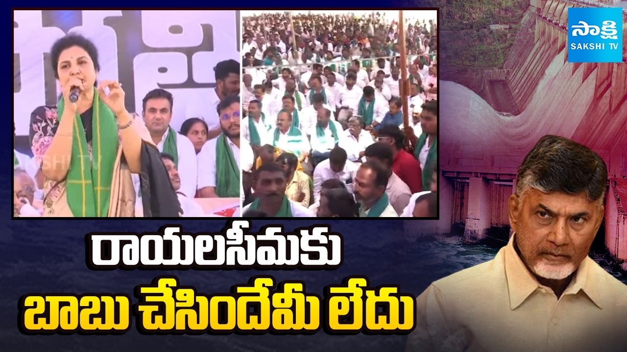 Butta Renuka Speech At Pothireddypadu Public Meeting | Rayalaseema Lift Irrigation | @SakshiTV