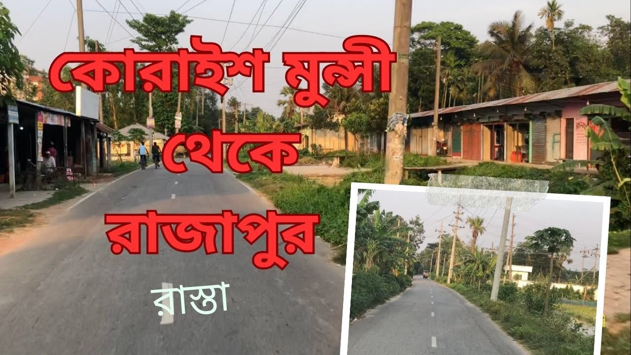কোরাইশ মুন্সী থেকে ছাদু মিয়ার বাজার হয়ে রাজাপুর | দাগনভূঞা | ফেনী | Koraish Munshi To RajaPur ​⁠Road