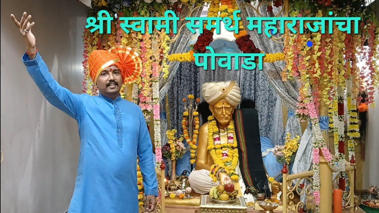Swami Samarth Powada | Swami Samarth Songs #swamisamarth #swami  #akkalkotswamisamarthmaharajkijay