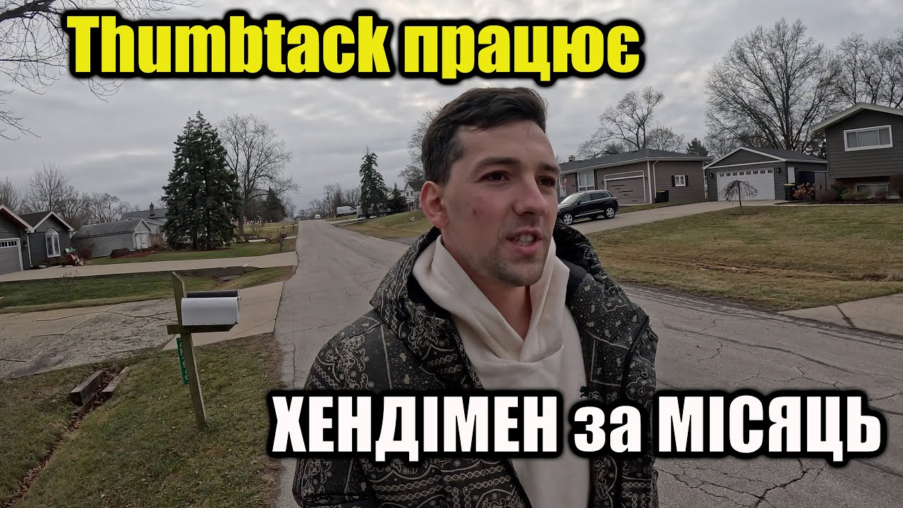 Запустив бізнес по хендіменству. Що для цього потрібно. Де шукати клієнтів. Як домовлятись