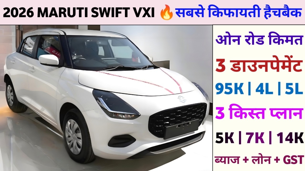 2026 Maruti Suzuki Swift VXi Price | Maruti Swift VXi Onroad Price 2026 India | Best VFM Hatchback?