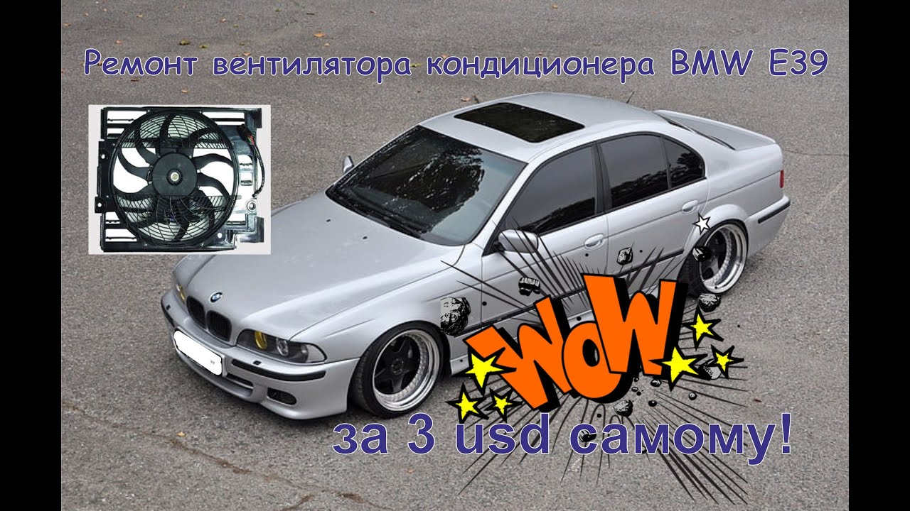 Ремонт вентилятора кондиционера BMW. Простой способ за 3 usd