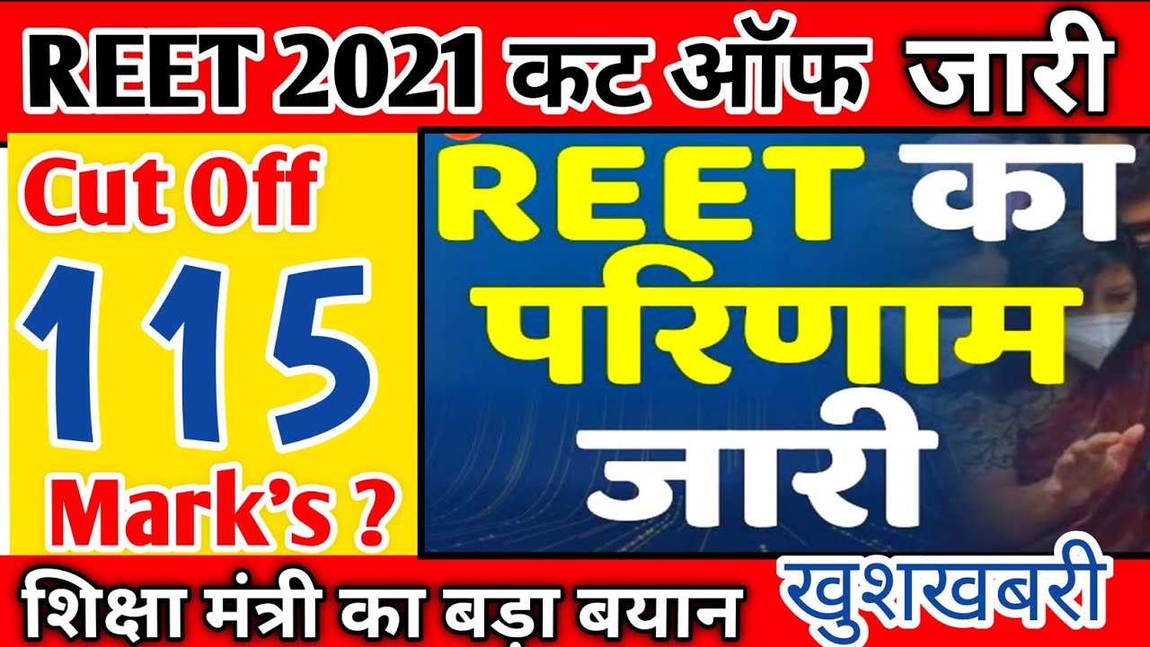 REET 2021 RESULT जारी | REET 2021 CUT OFF | Reet Vacancy 2021 | REET 2021 category wise cut Off