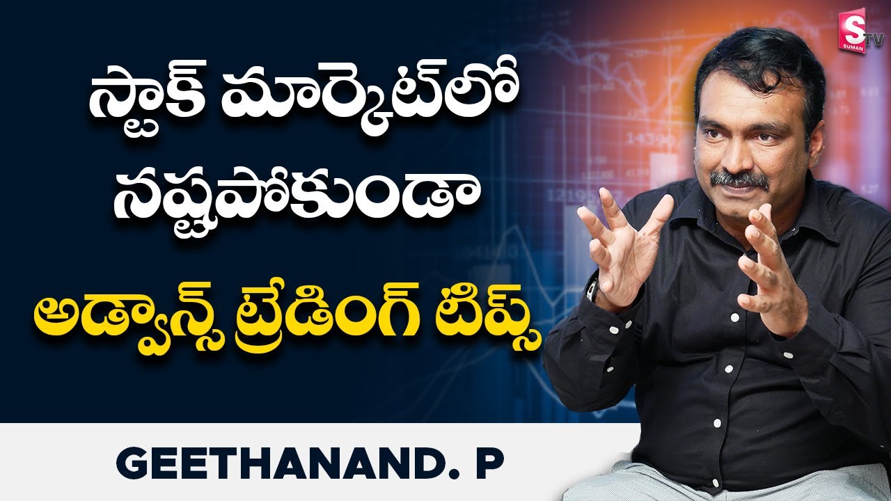 Stock Market Trading In Telugu | Geethanand. P | Things To do Before Investing In Stocks | SumanTV