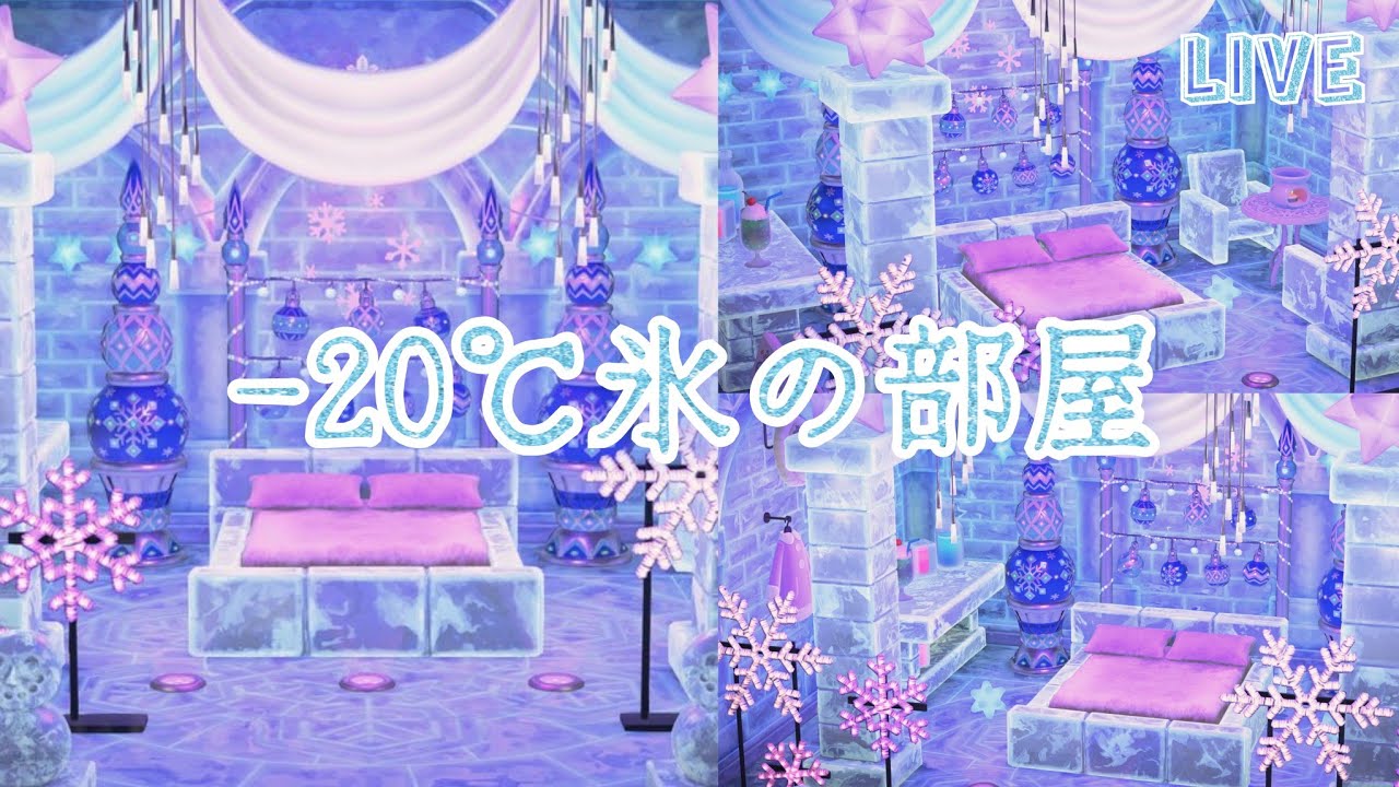 【あつ森】リゾートホテル客室⑦『氷の部屋』作り！深夜のスローライフ作業配信！#あつ森 #あつまれどうぶつの森