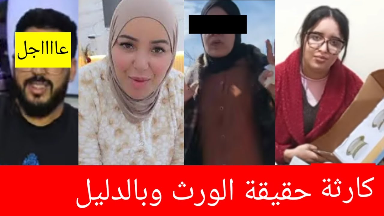 ها فاش كدبات مسيسي 😱الورث لي هارفين عليه😭كواليس صادمة🚨@samira.marbouhatv @Khousifinabahjawiatv 