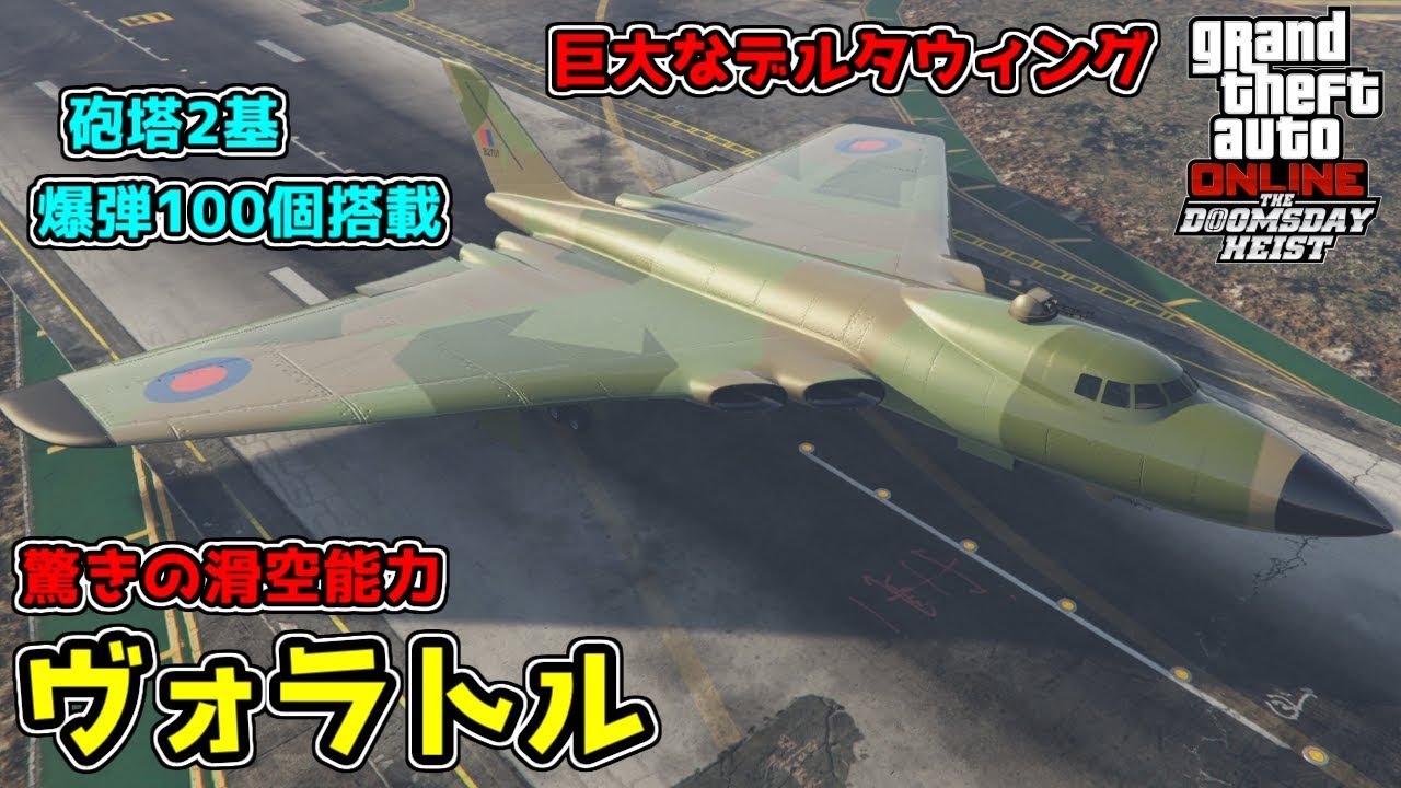 【GTA5】実は滑空能力がすごい爆撃機！「ヴォラトル」をカスタム&大空へ！【強盗ドゥームズデイアップデート】